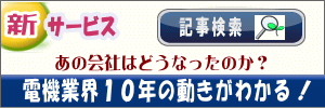 記事検索システムのご案内